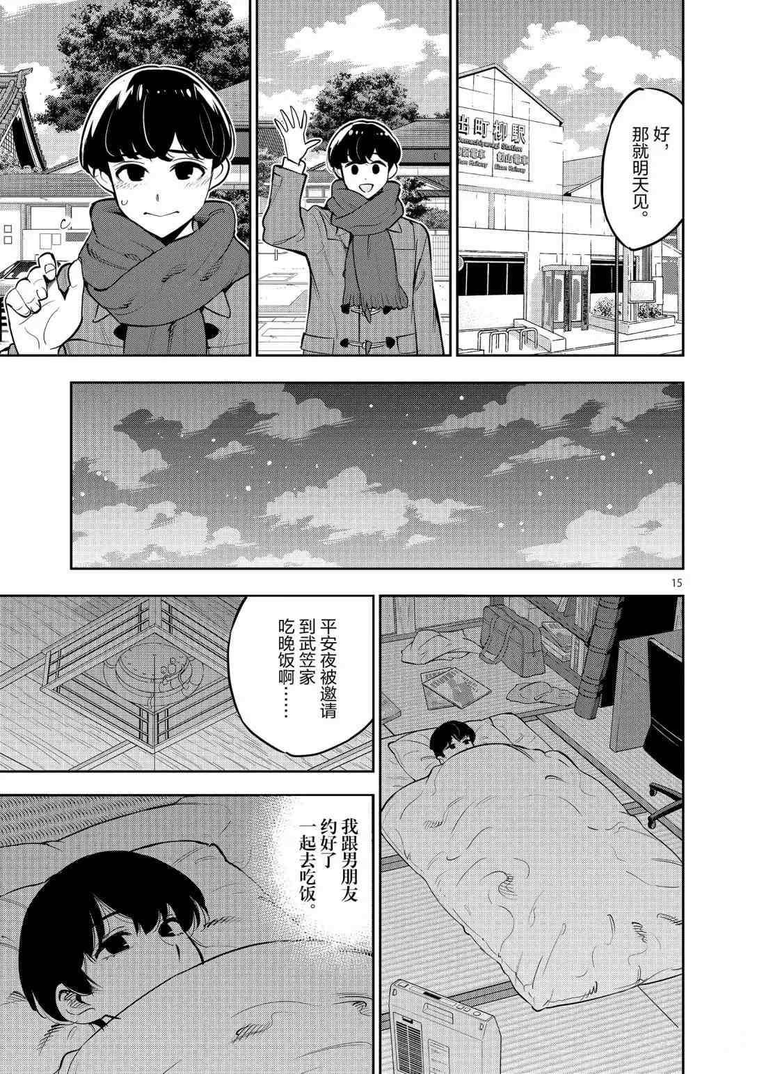 《放学后骰子俱乐部》漫画最新章节第95话 试看版免费下拉式在线观看章节第【15】张图片