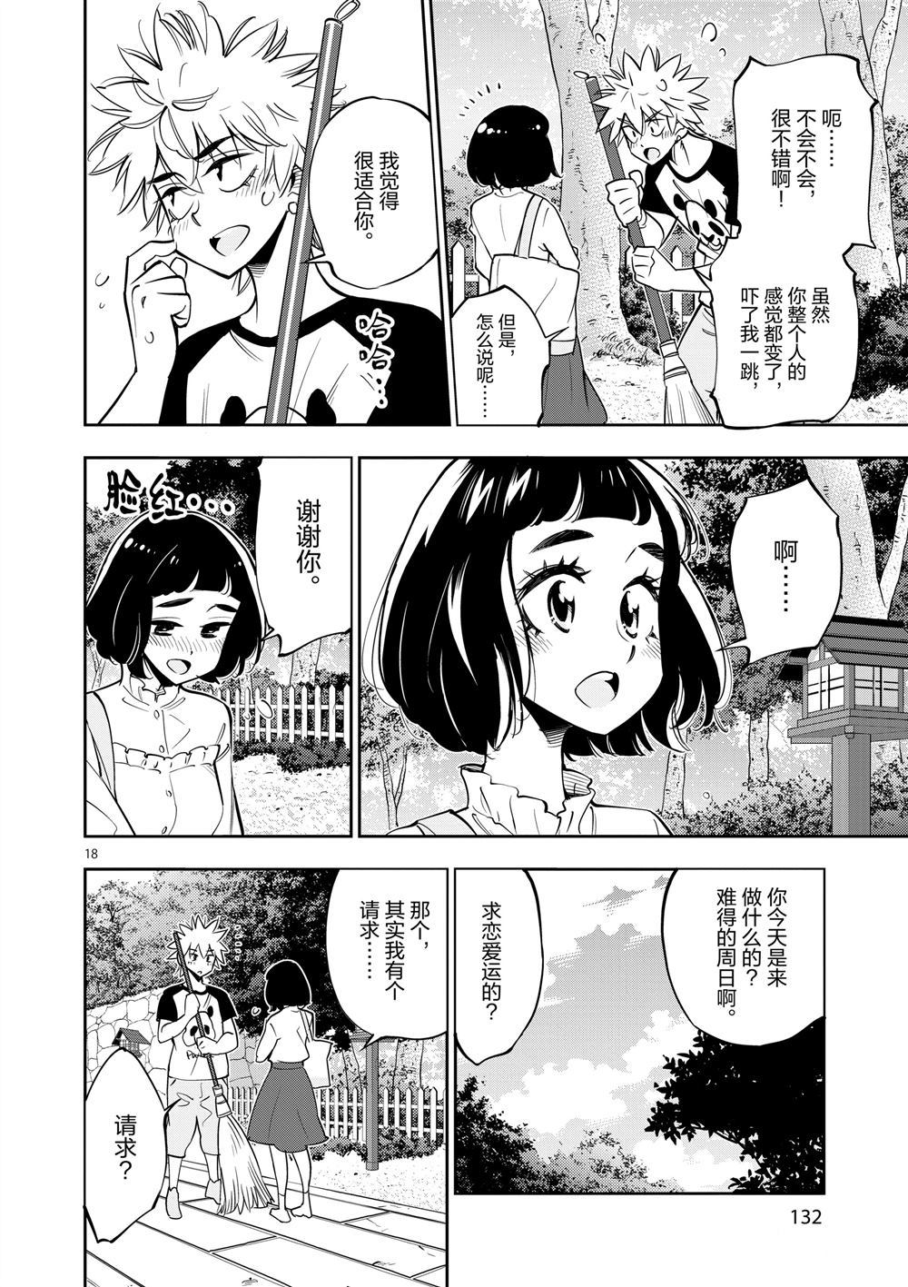 《放学后骰子俱乐部》漫画最新章节第64话 试看版免费下拉式在线观看章节第【18】张图片