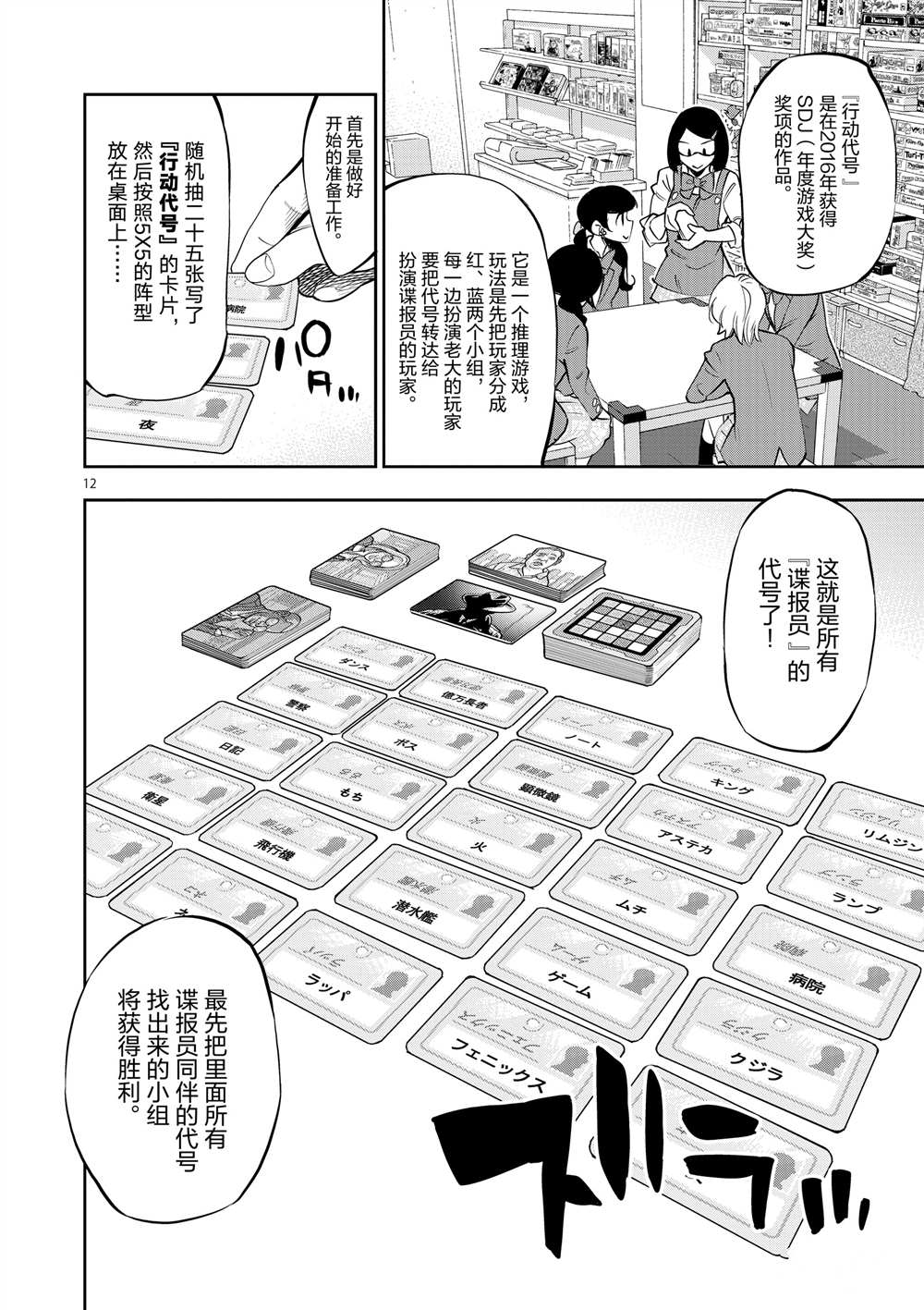 《放学后骰子俱乐部》漫画最新章节第54话 试看版免费下拉式在线观看章节第【12】张图片