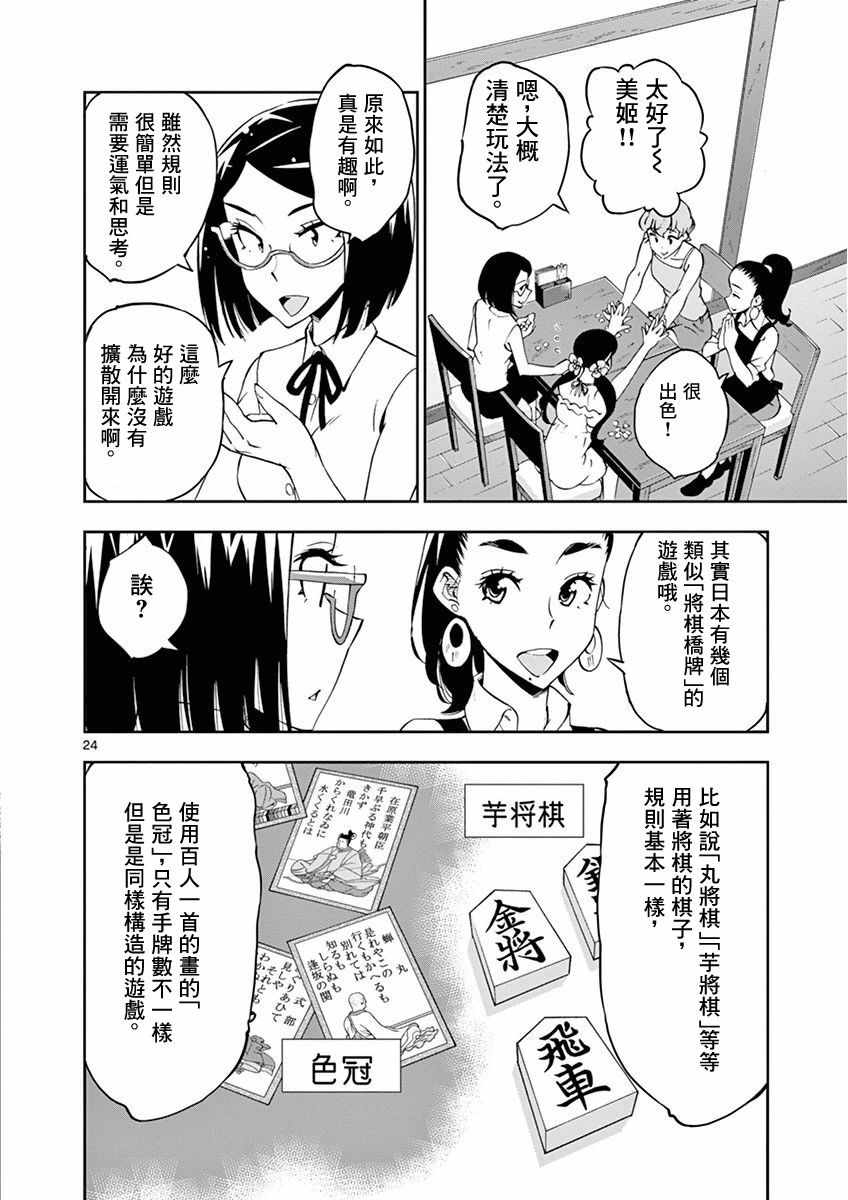 《放学后骰子俱乐部》漫画最新章节第23话免费下拉式在线观看章节第【24】张图片