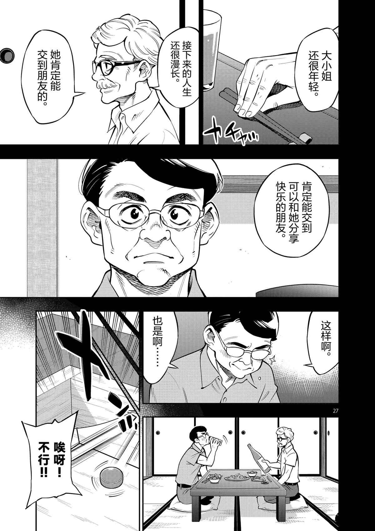 《放学后骰子俱乐部》漫画最新章节第73话 试看版免费下拉式在线观看章节第【27】张图片