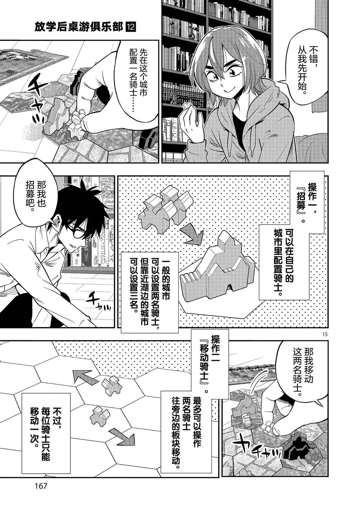 《放学后骰子俱乐部》漫画最新章节第71话 试看版免费下拉式在线观看章节第【15】张图片