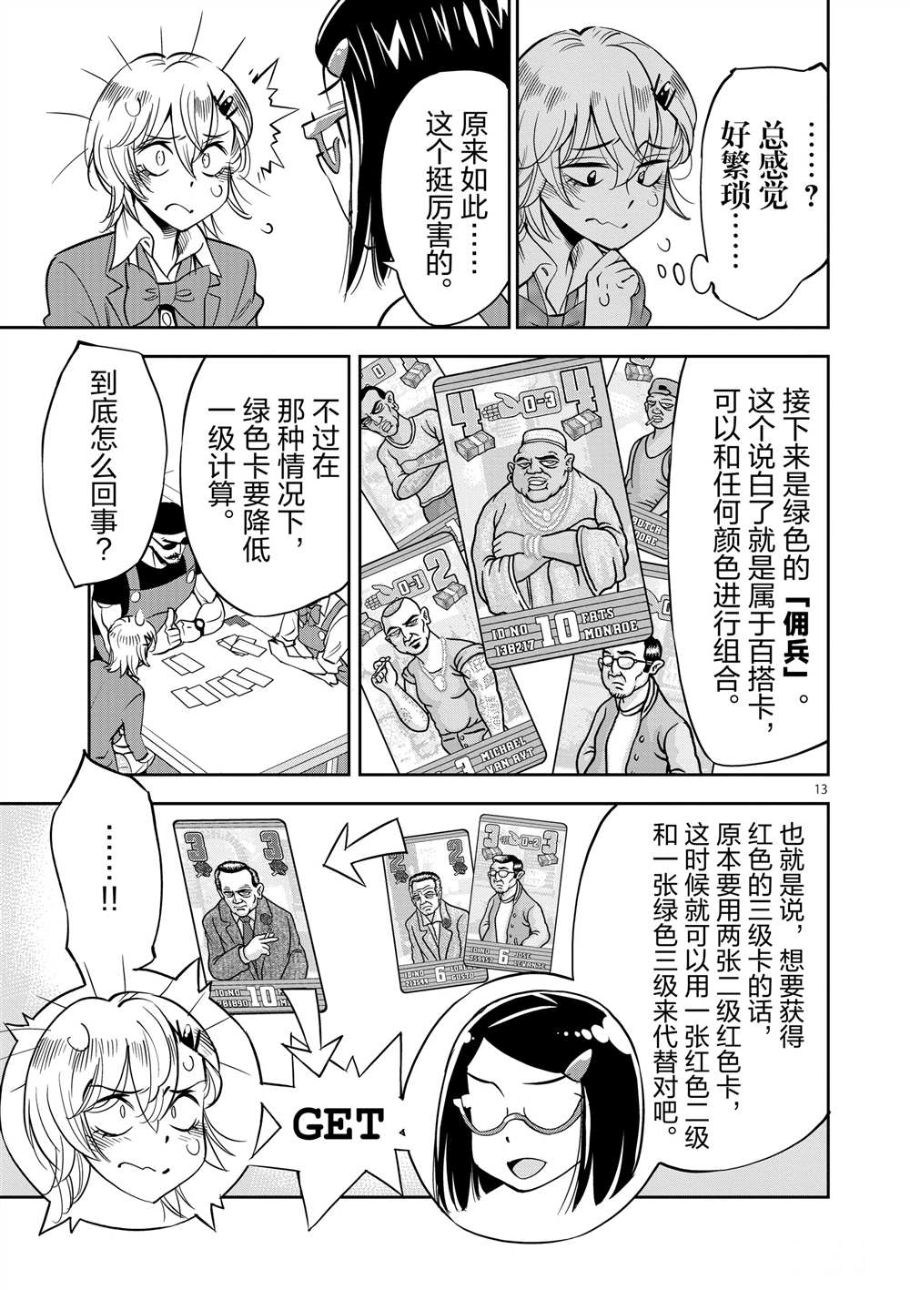 《放学后骰子俱乐部》漫画最新章节第47话 试看版免费下拉式在线观看章节第【13】张图片