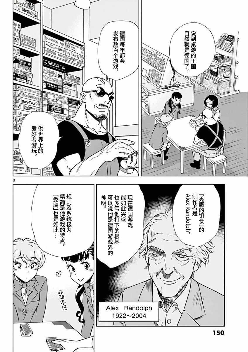 《放学后骰子俱乐部》漫画最新章节第8话免费下拉式在线观看章节第【8】张图片