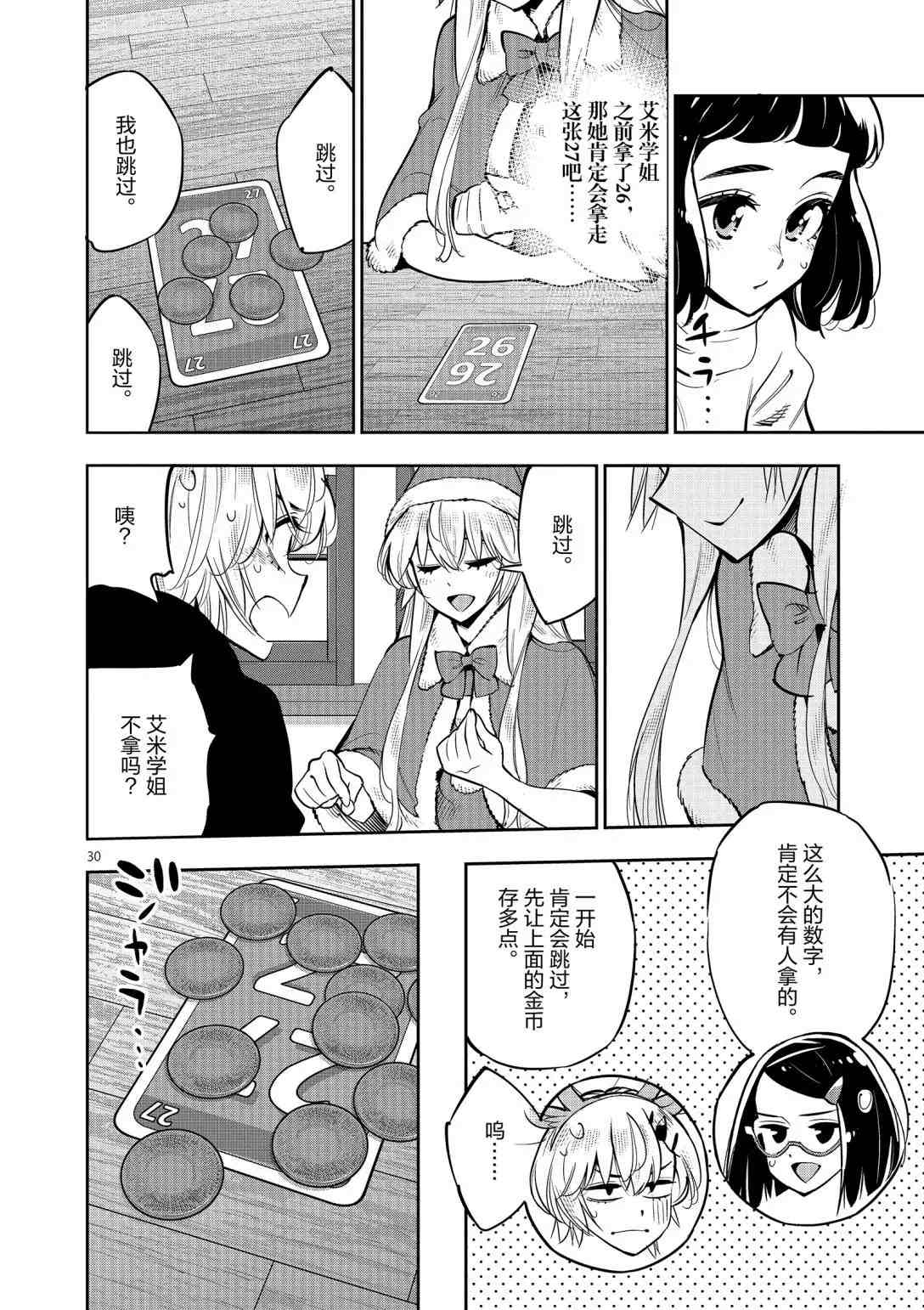 《放学后骰子俱乐部》漫画最新章节第96话 试看版免费下拉式在线观看章节第【30】张图片