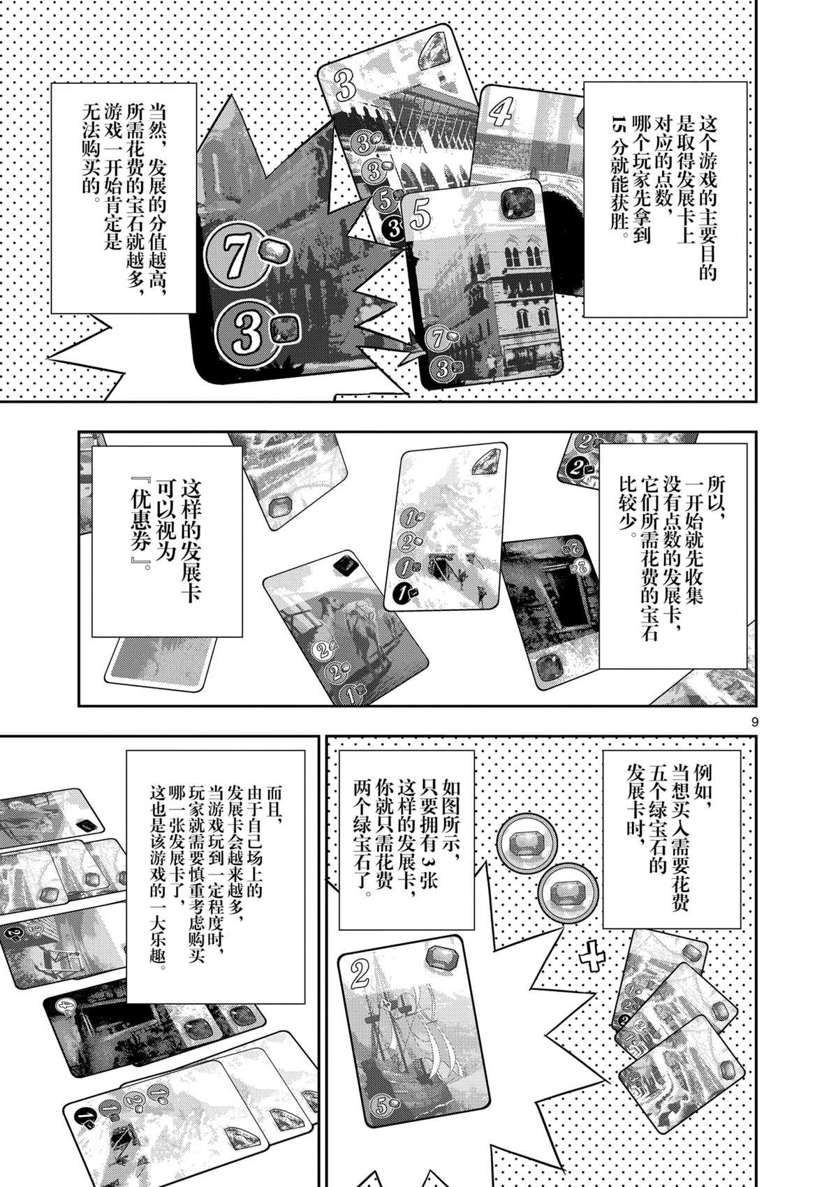 《放学后骰子俱乐部》漫画最新章节第97话 试看版免费下拉式在线观看章节第【13】张图片