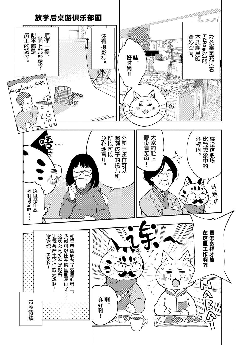 《放学后骰子俱乐部》漫画最新章节第66话 试看版免费下拉式在线观看章节第【33】张图片