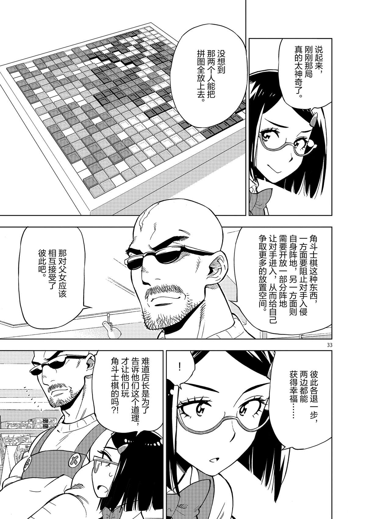 《放学后骰子俱乐部》漫画最新章节第37话 爸爸教会我的事免费下拉式在线观看章节第【33】张图片