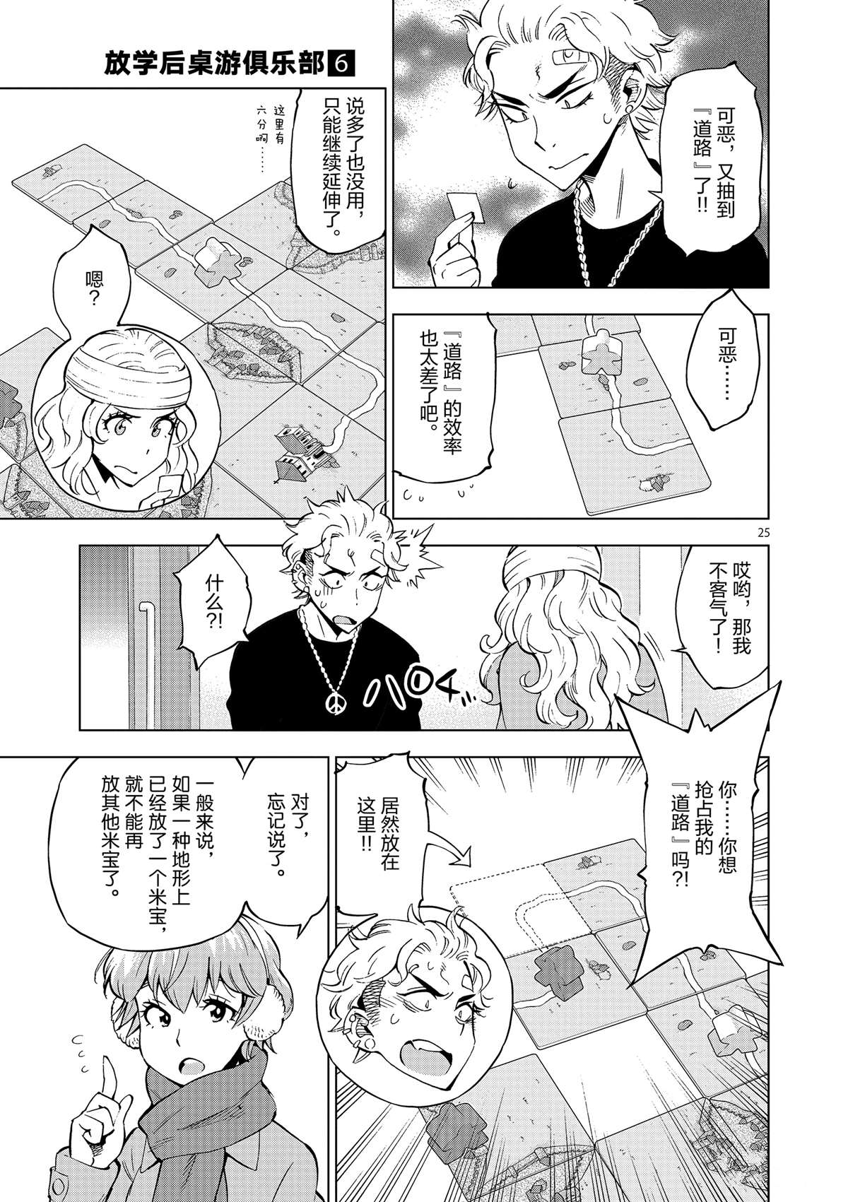 《放学后骰子俱乐部》漫画最新章节第40话 姐弟心思免费下拉式在线观看章节第【25】张图片