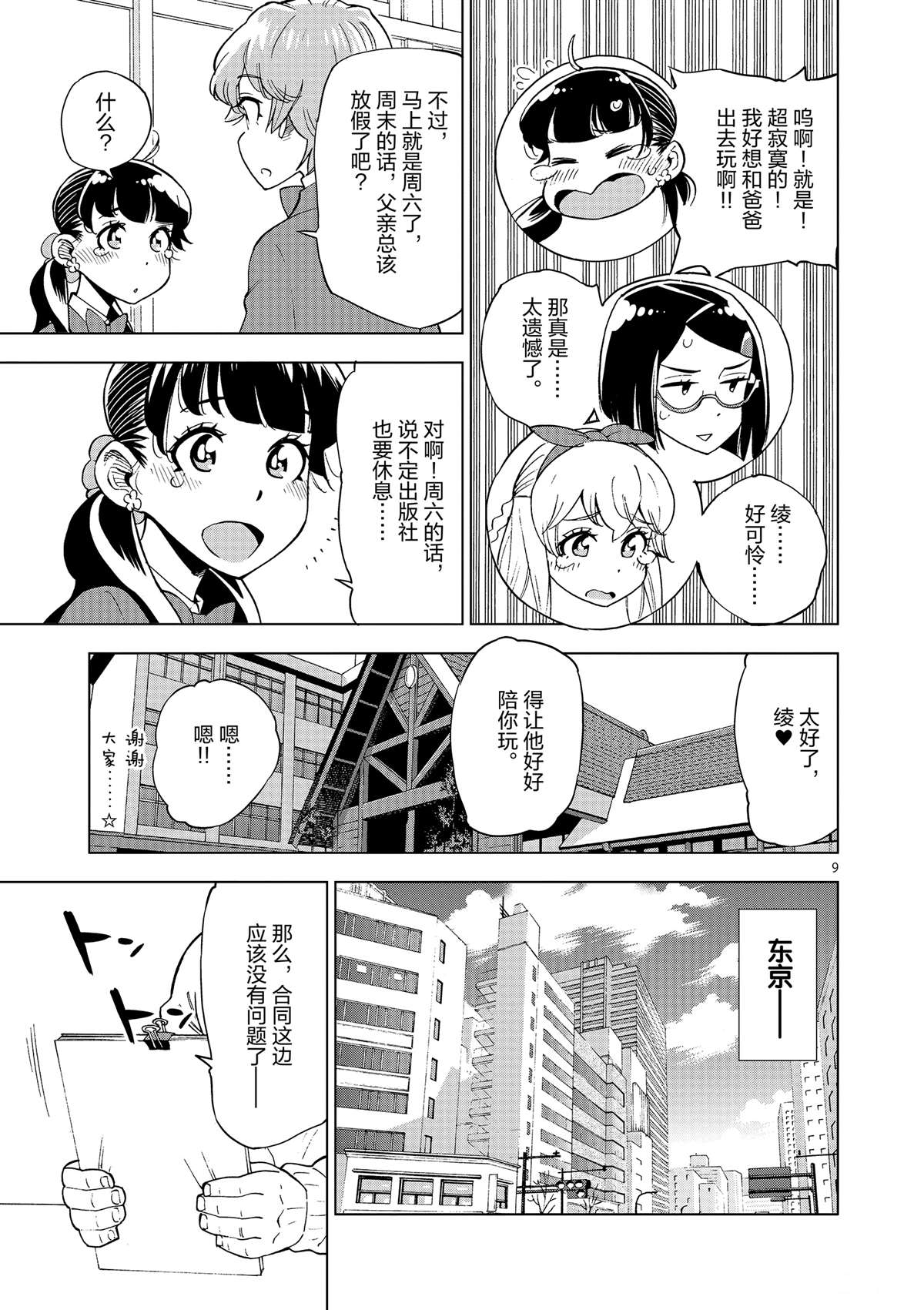 《放学后骰子俱乐部》漫画最新章节第37话 爸爸教会我的事免费下拉式在线观看章节第【9】张图片