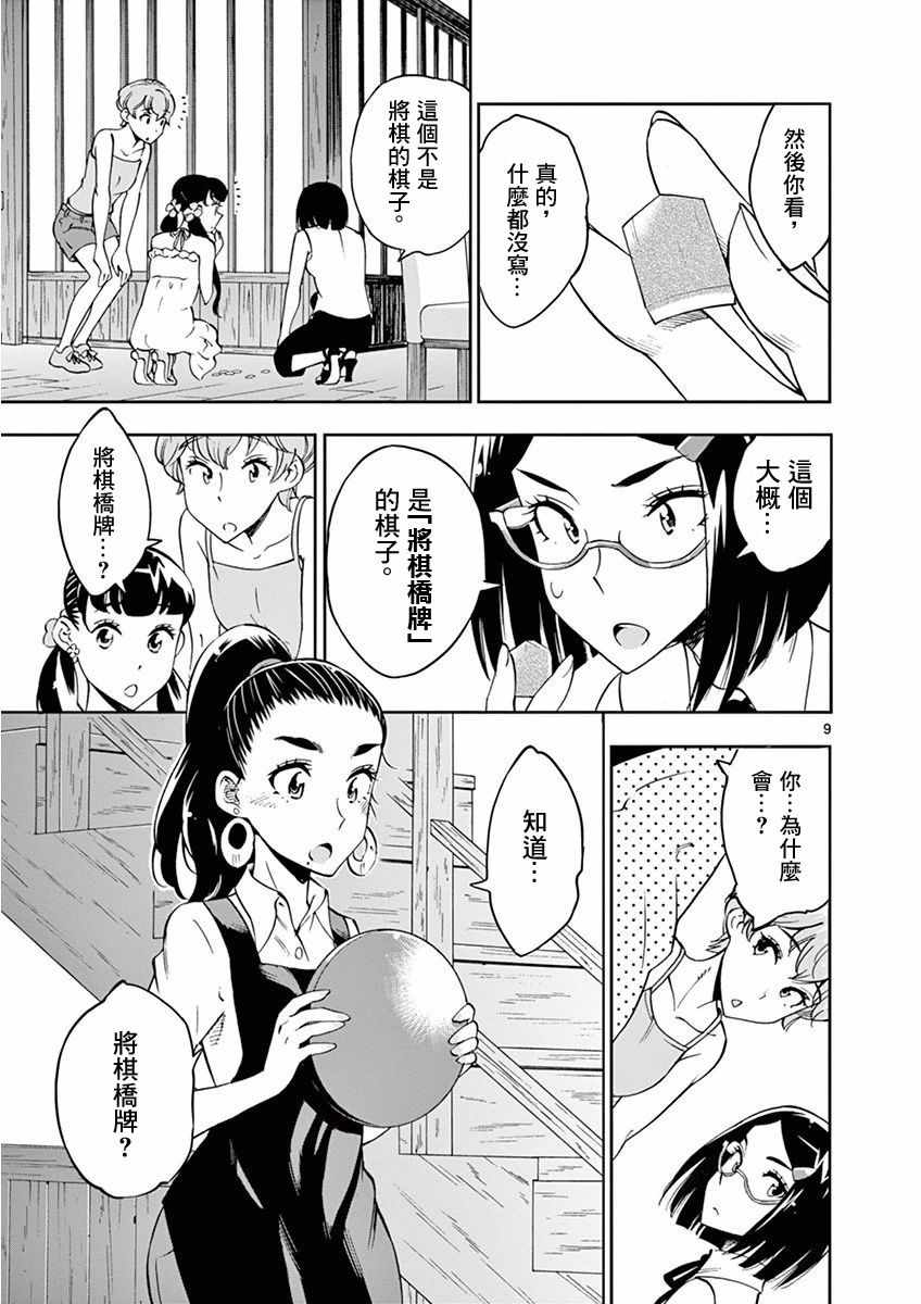 《放学后骰子俱乐部》漫画最新章节第23话免费下拉式在线观看章节第【9】张图片