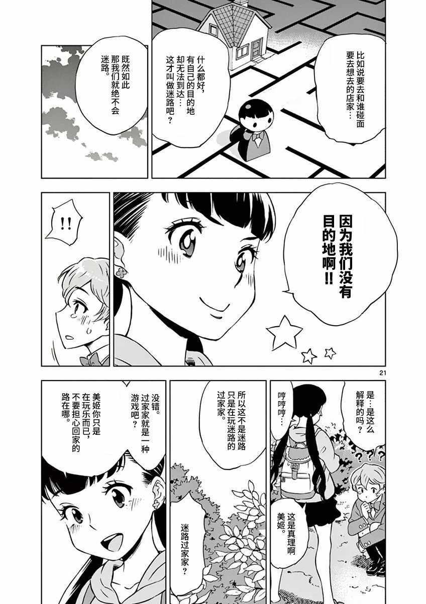 《放学后骰子俱乐部》漫画最新章节第1话免费下拉式在线观看章节第【25】张图片