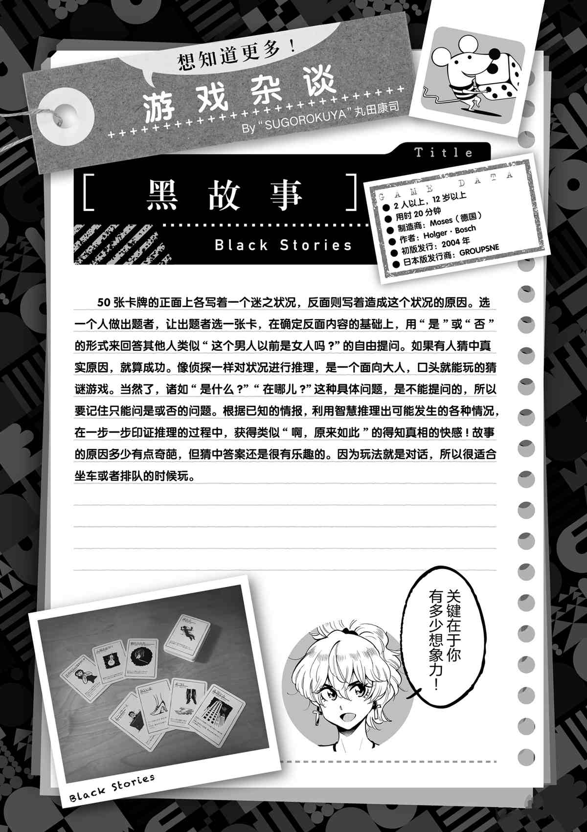 《放学后骰子俱乐部》漫画最新章节第72话 试看版免费下拉式在线观看章节第【41】张图片