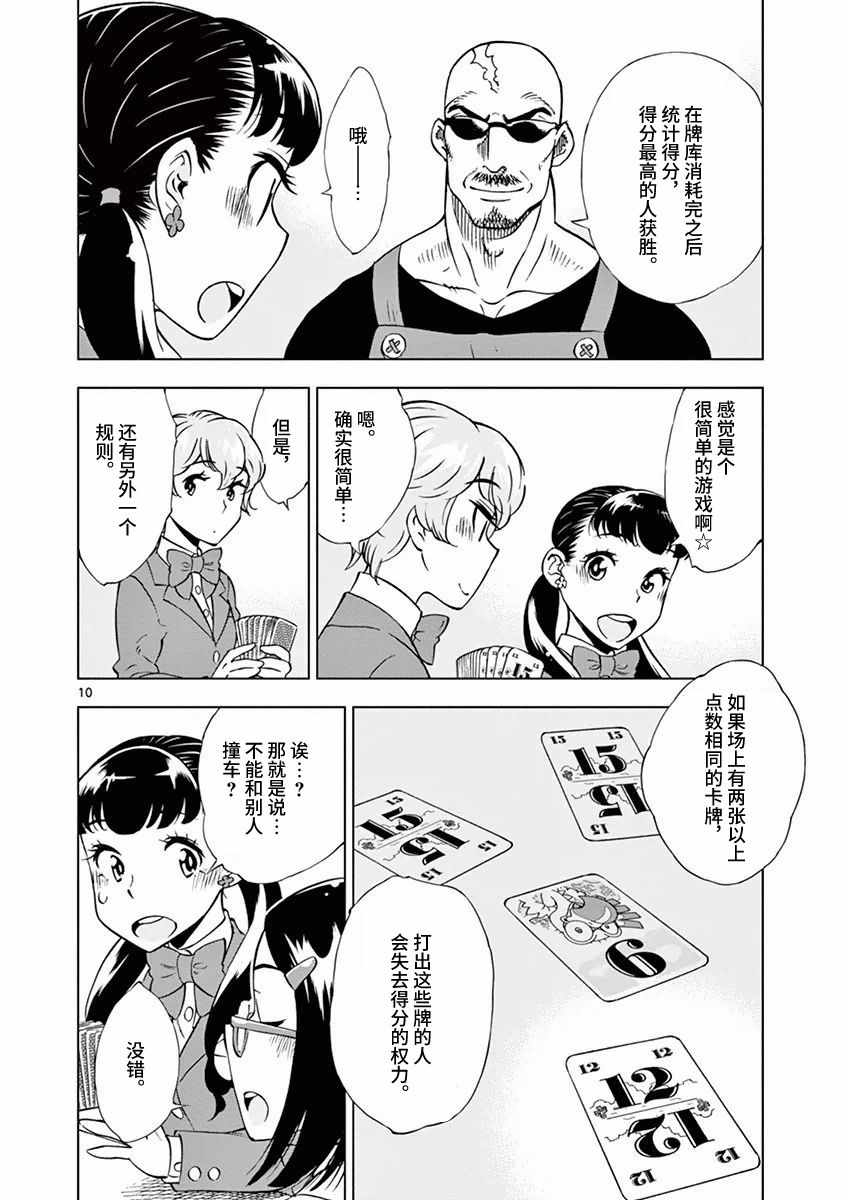 《放学后骰子俱乐部》漫画最新章节第8话免费下拉式在线观看章节第【10】张图片