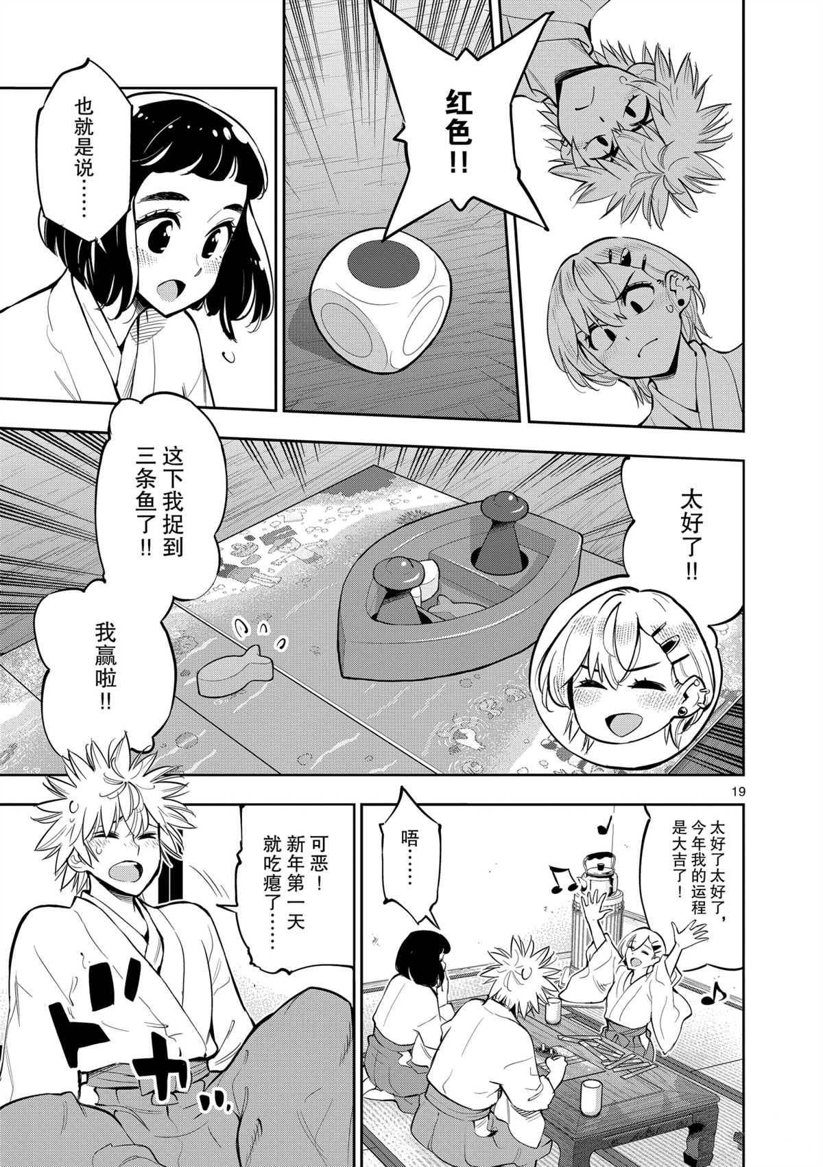 《放学后骰子俱乐部》漫画最新章节第98话 试看版免费下拉式在线观看章节第【19】张图片