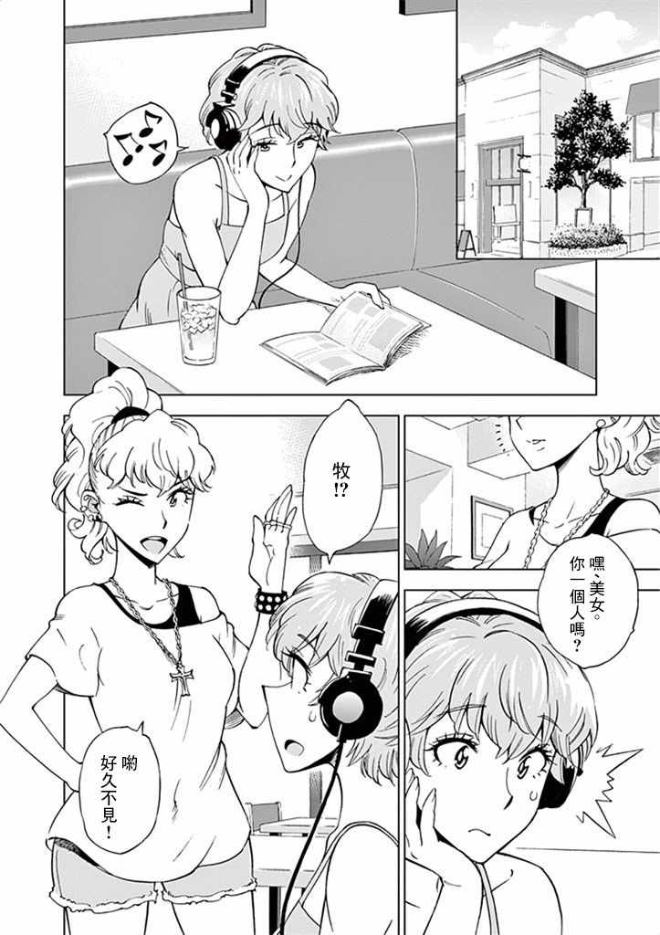 《放学后骰子俱乐部》漫画最新章节第28话免费下拉式在线观看章节第【2】张图片