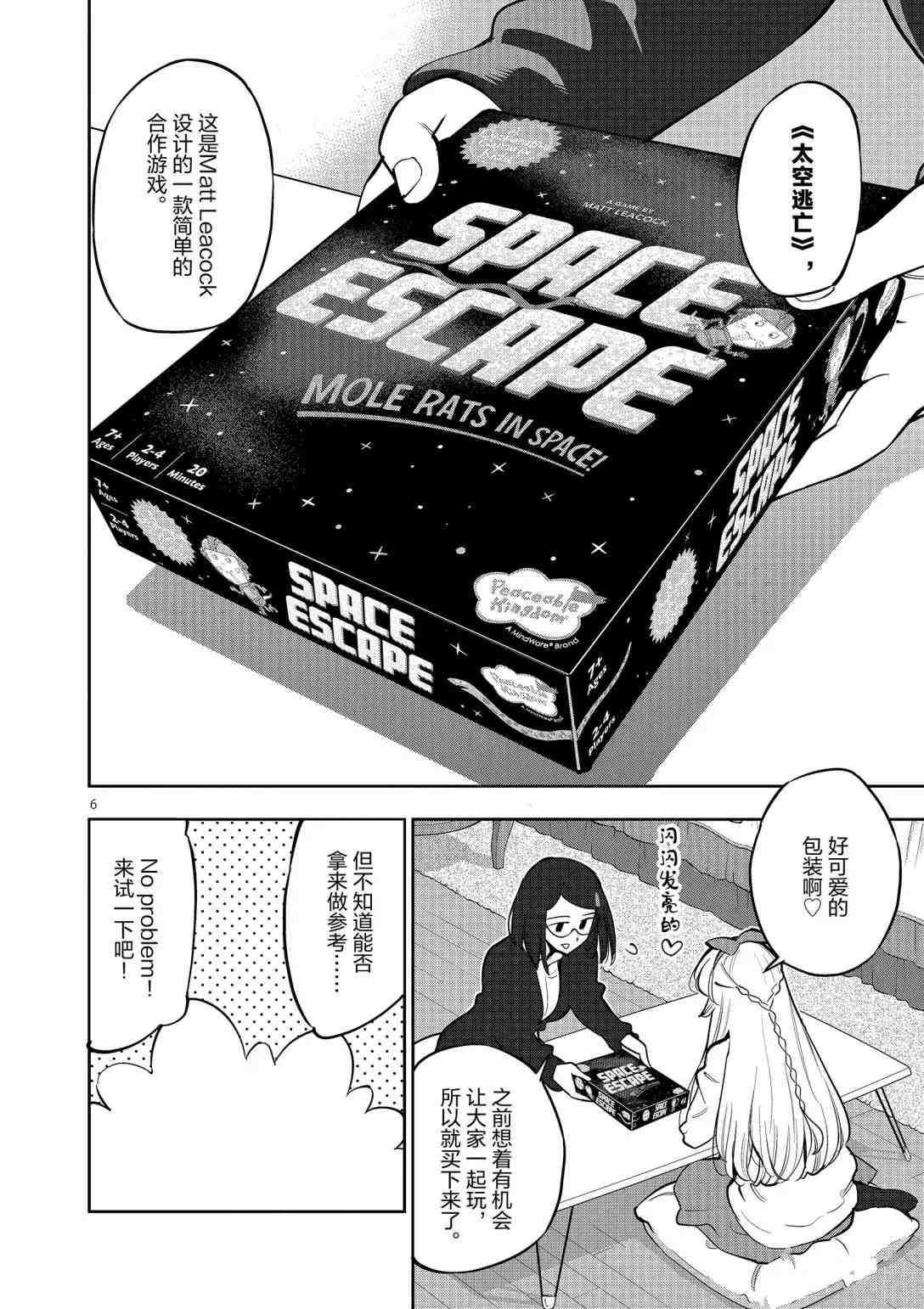 《放学后骰子俱乐部》漫画最新章节第94话 试看版免费下拉式在线观看章节第【6】张图片