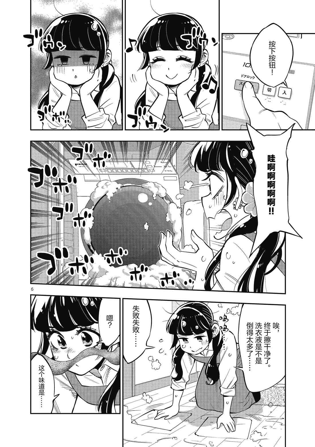 《放学后骰子俱乐部》漫画最新章节第85话 试看版免费下拉式在线观看章节第【6】张图片