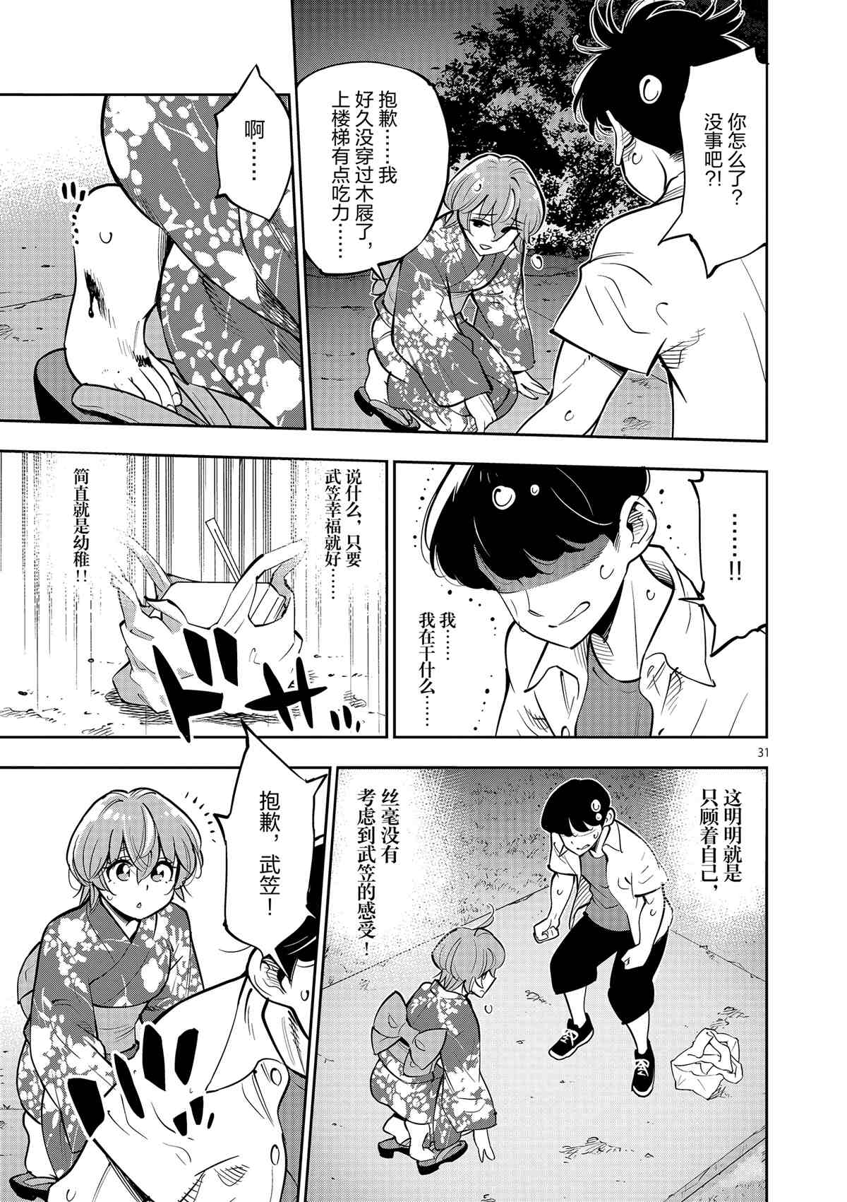 《放学后骰子俱乐部》漫画最新章节第76话 试看版免费下拉式在线观看章节第【31】张图片