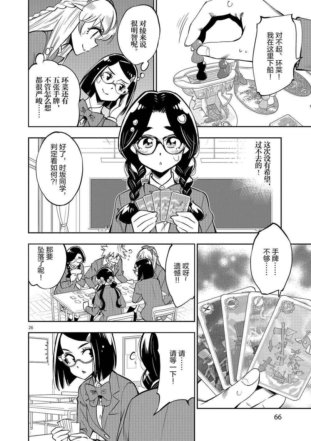 《放学后骰子俱乐部》漫画最新章节第57话 试看版免费下拉式在线观看章节第【26】张图片