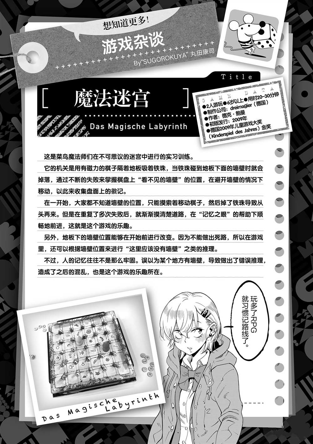 《放学后骰子俱乐部》漫画最新章节第50话 试看版免费下拉式在线观看章节第【37】张图片