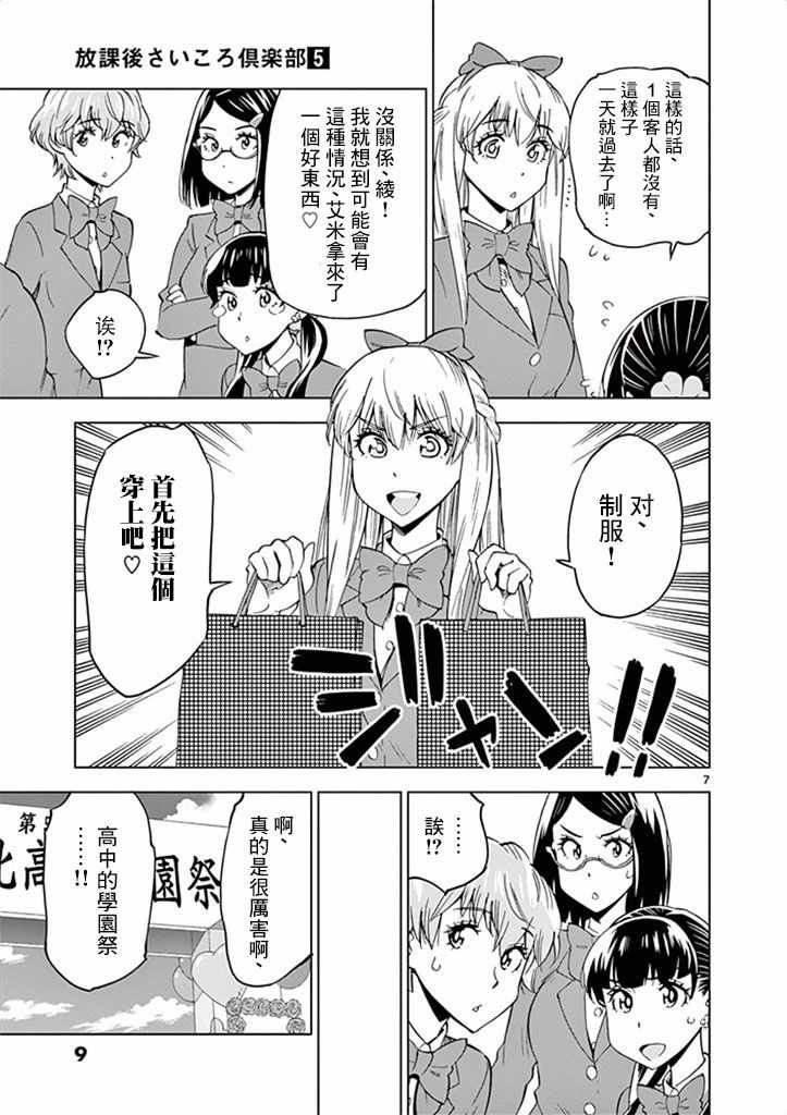 《放学后骰子俱乐部》漫画最新章节第31话免费下拉式在线观看章节第【11】张图片