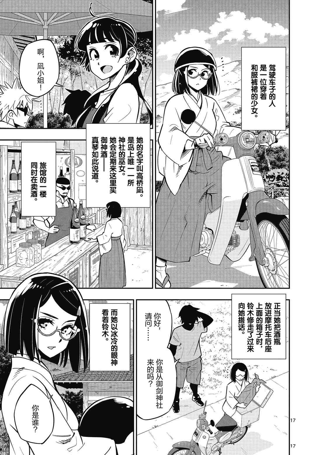 《放学后骰子俱乐部》漫画最新章节第87话免费下拉式在线观看章节第【23】张图片