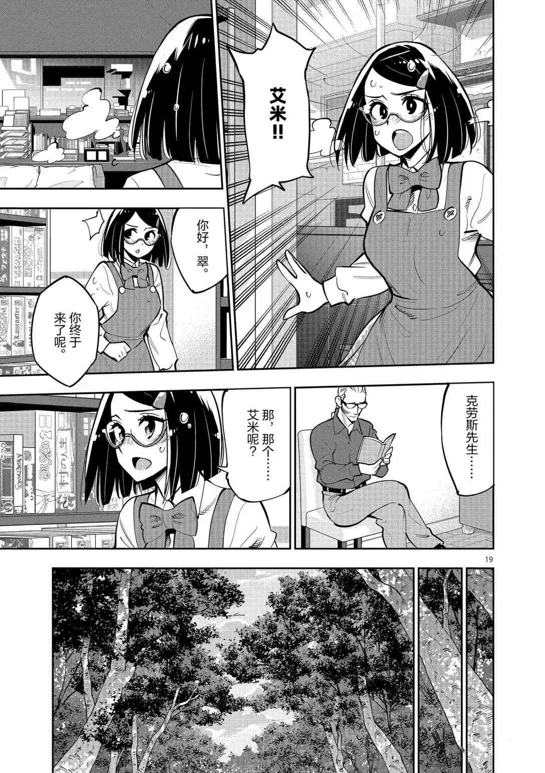 《放学后骰子俱乐部》漫画最新章节第93话 试看版免费下拉式在线观看章节第【18】张图片