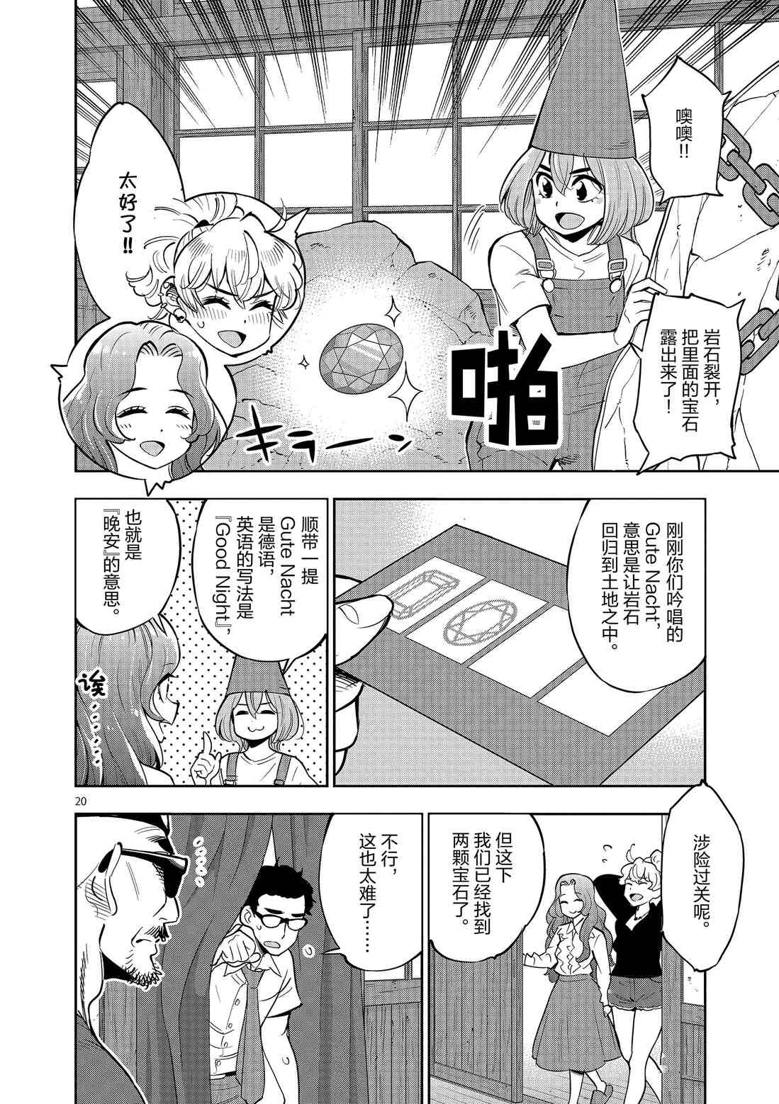 《放学后骰子俱乐部》漫画最新章节第80话 试看版免费下拉式在线观看章节第【20】张图片