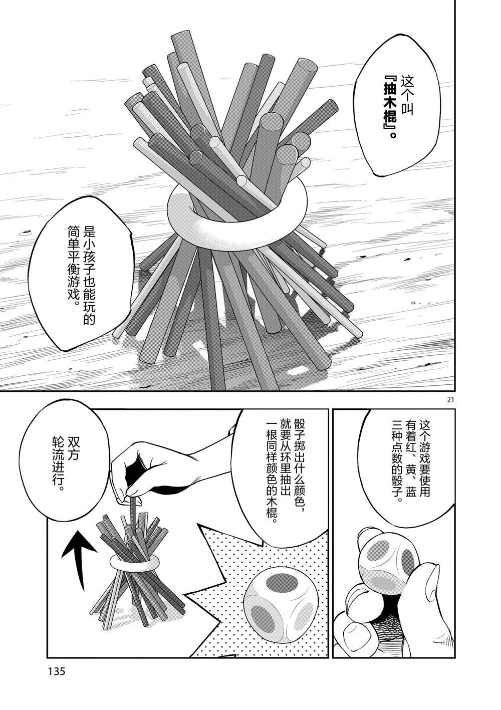 《放学后骰子俱乐部》漫画最新章节第64话 试看版免费下拉式在线观看章节第【21】张图片