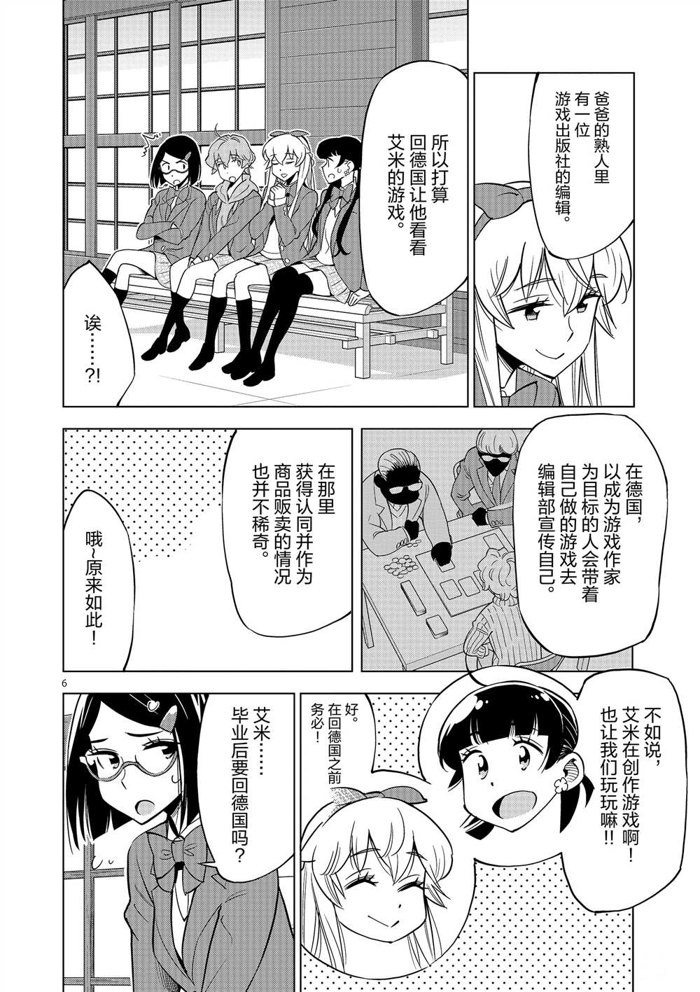 《放学后骰子俱乐部》漫画最新章节第45话 试看版免费下拉式在线观看章节第【6】张图片