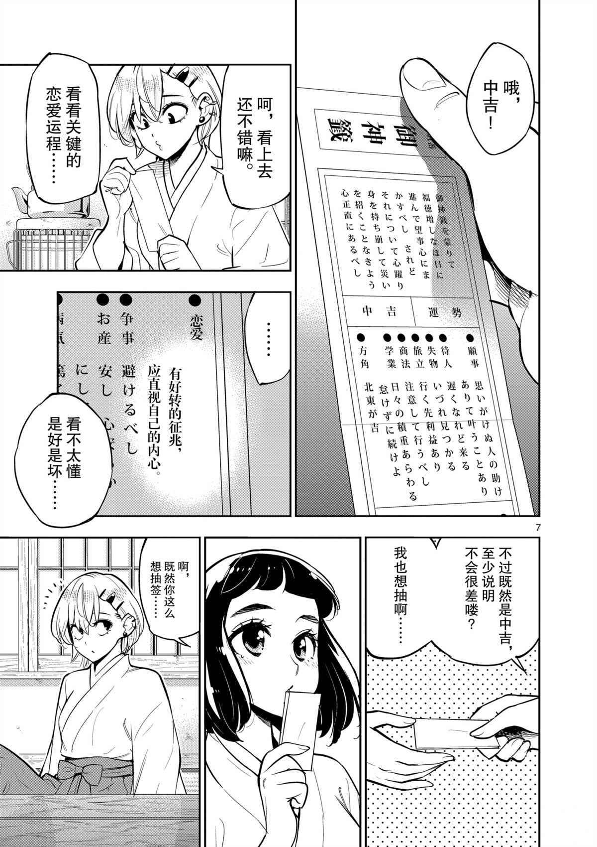 《放学后骰子俱乐部》漫画最新章节第98话 试看版免费下拉式在线观看章节第【7】张图片