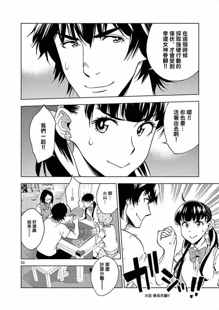 《放学后骰子俱乐部》漫画最新章节第29话免费下拉式在线观看章节第【30】张图片