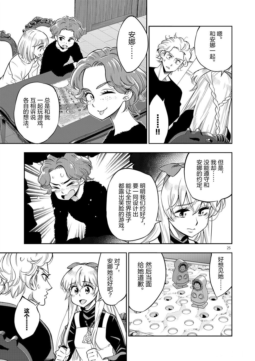 《放学后骰子俱乐部》漫画最新章节第67话 试看版免费下拉式在线观看章节第【28】张图片