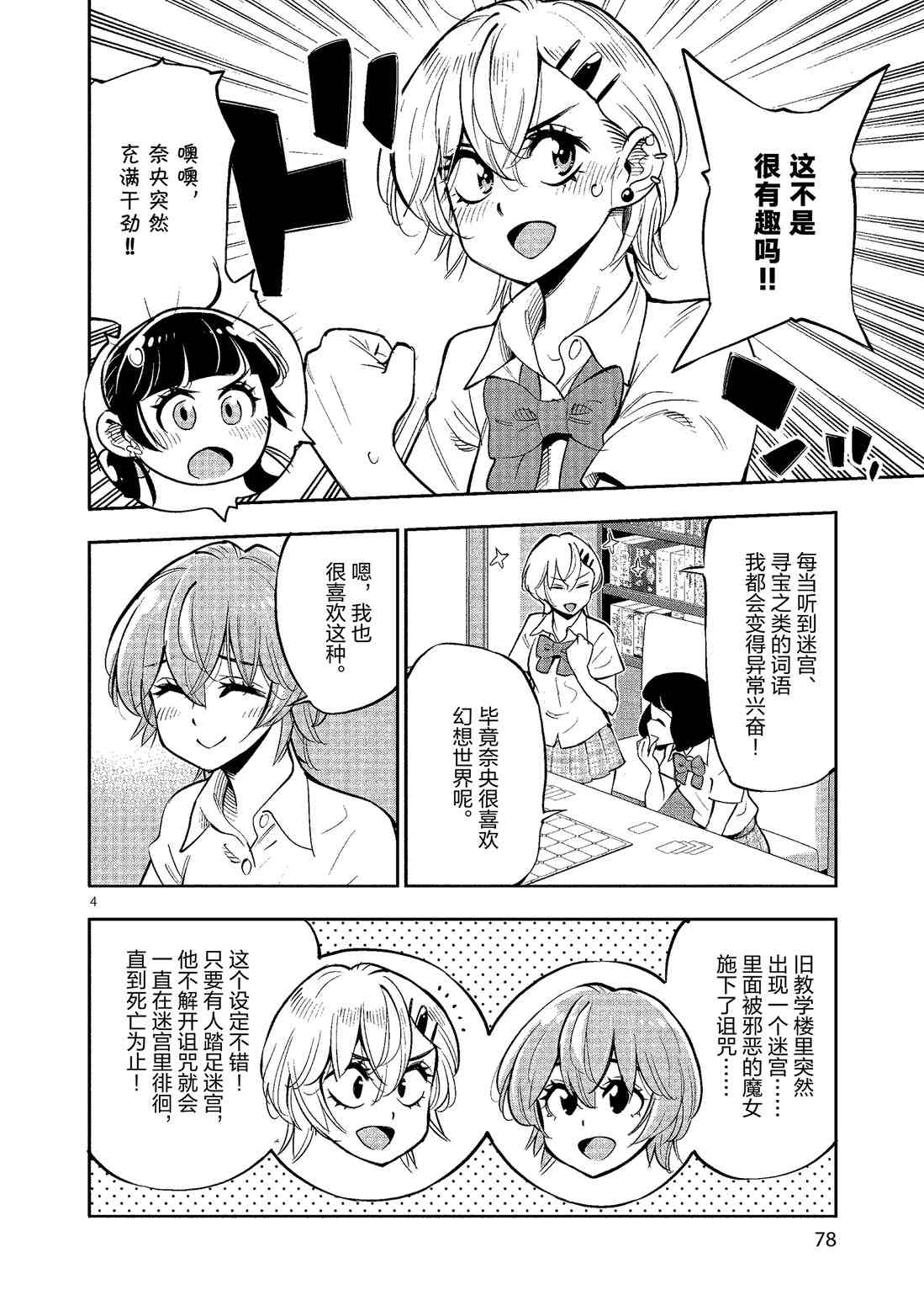 《放学后骰子俱乐部》漫画最新章节第79话 试看版免费下拉式在线观看章节第【4】张图片