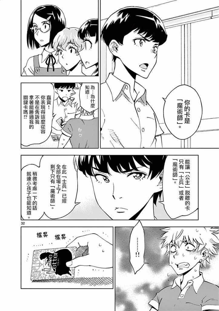 《放学后骰子俱乐部》漫画最新章节第27话免费下拉式在线观看章节第【32】张图片