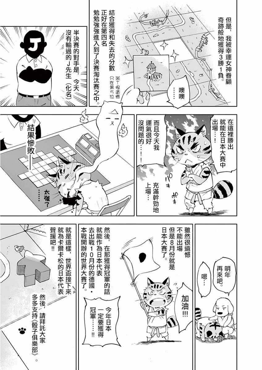 《放学后骰子俱乐部》漫画最新章节第25话免费下拉式在线观看章节第【39】张图片