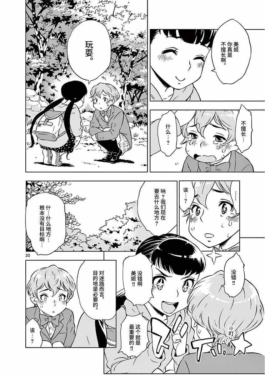 《放学后骰子俱乐部》漫画最新章节第1话免费下拉式在线观看章节第【24】张图片