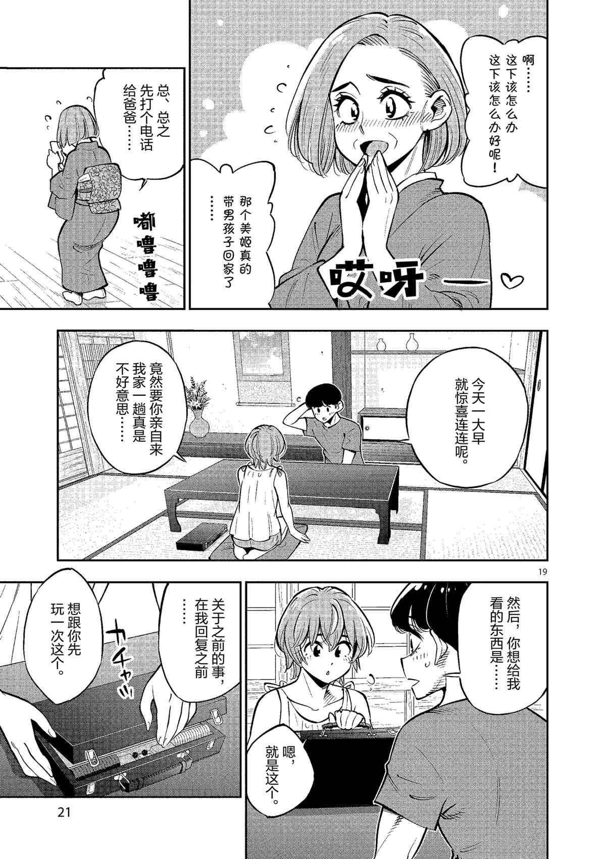 《放学后骰子俱乐部》漫画最新章节第77话 试看版免费下拉式在线观看章节第【22】张图片