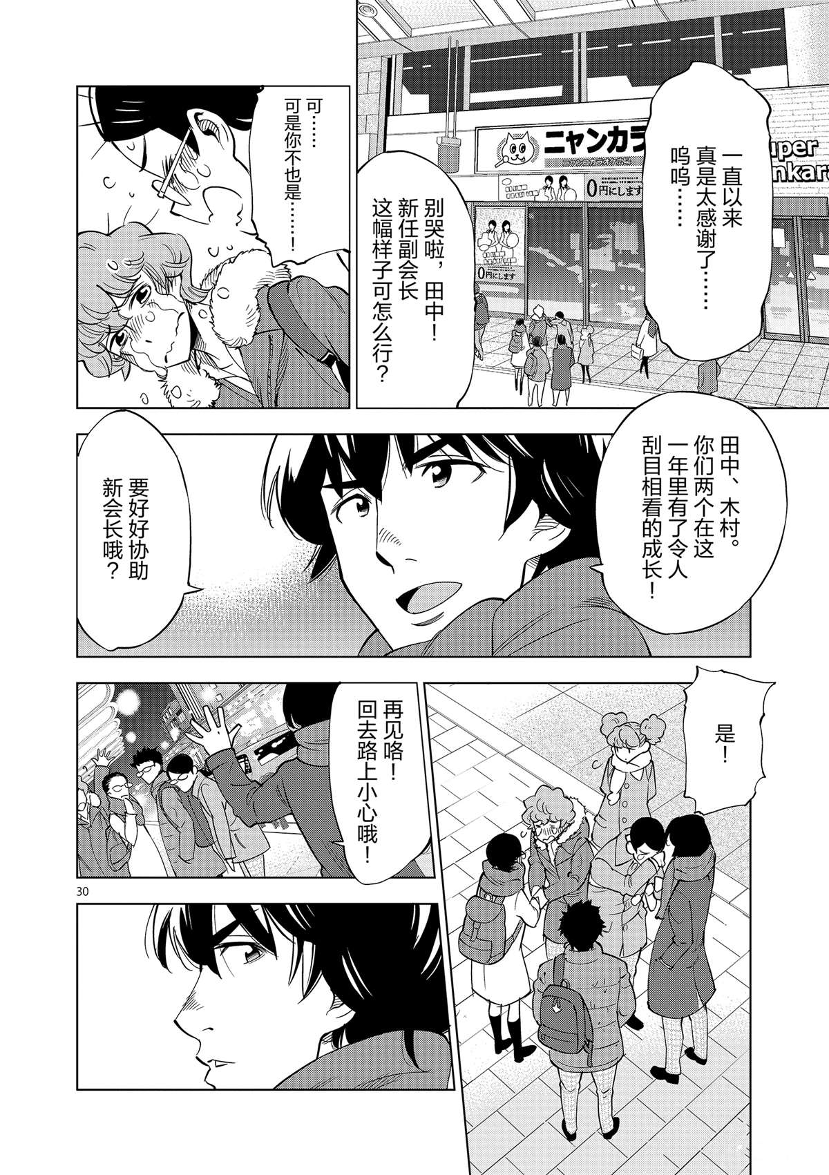 《放学后骰子俱乐部》漫画最新章节第44话 既亲近又遥远的人免费下拉式在线观看章节第【30】张图片