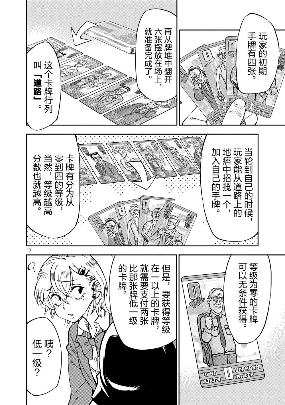 《放学后骰子俱乐部》漫画最新章节第47话 试看版免费下拉式在线观看章节第【10】张图片