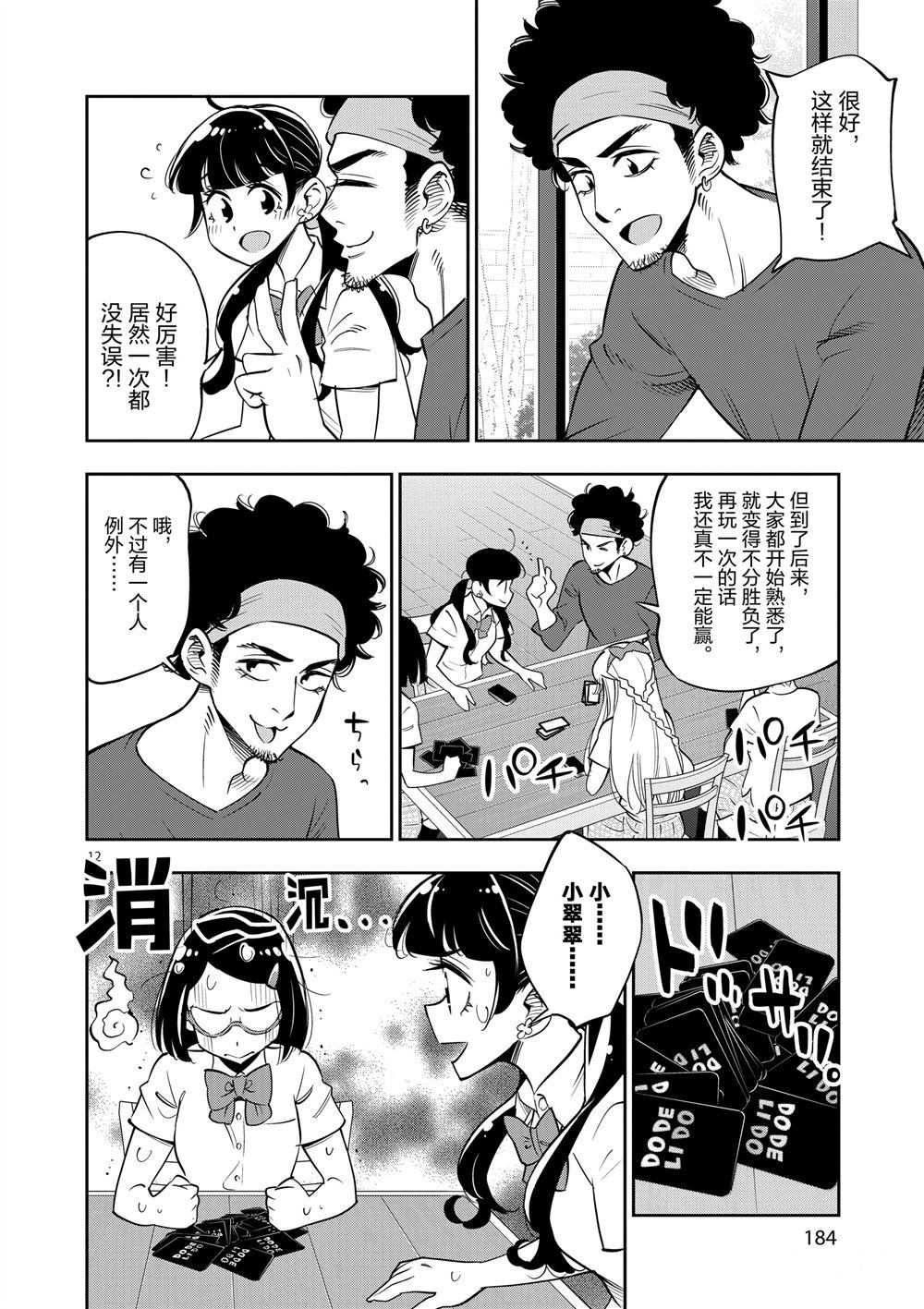 《放学后骰子俱乐部》漫画最新章节第66话 试看版免费下拉式在线观看章节第【12】张图片