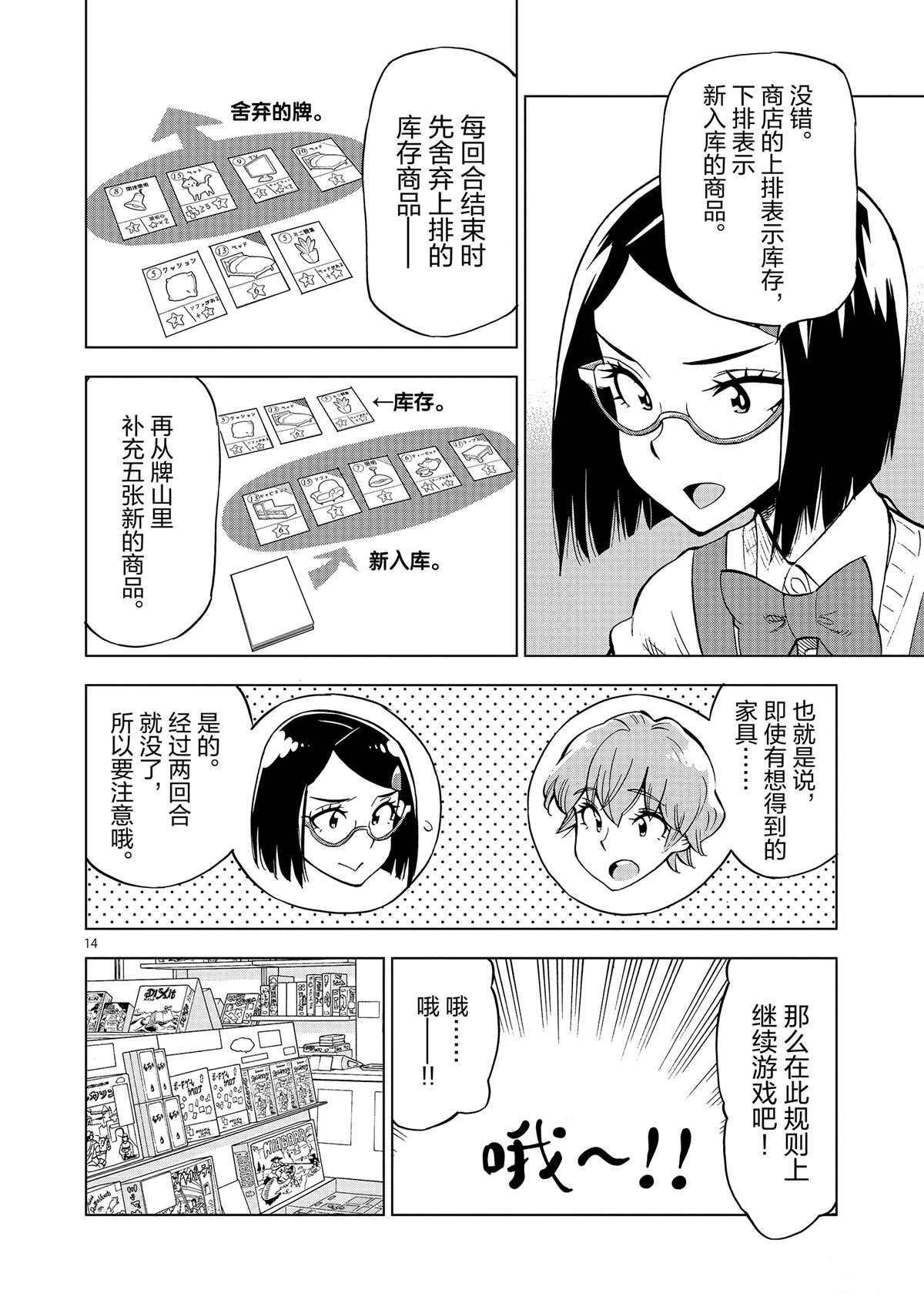 《放学后骰子俱乐部》漫画最新章节第41话 所有想做的事免费下拉式在线观看章节第【18】张图片