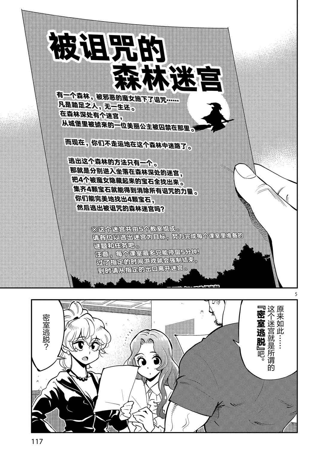 《放学后骰子俱乐部》漫画最新章节第80话 试看版免费下拉式在线观看章节第【5】张图片