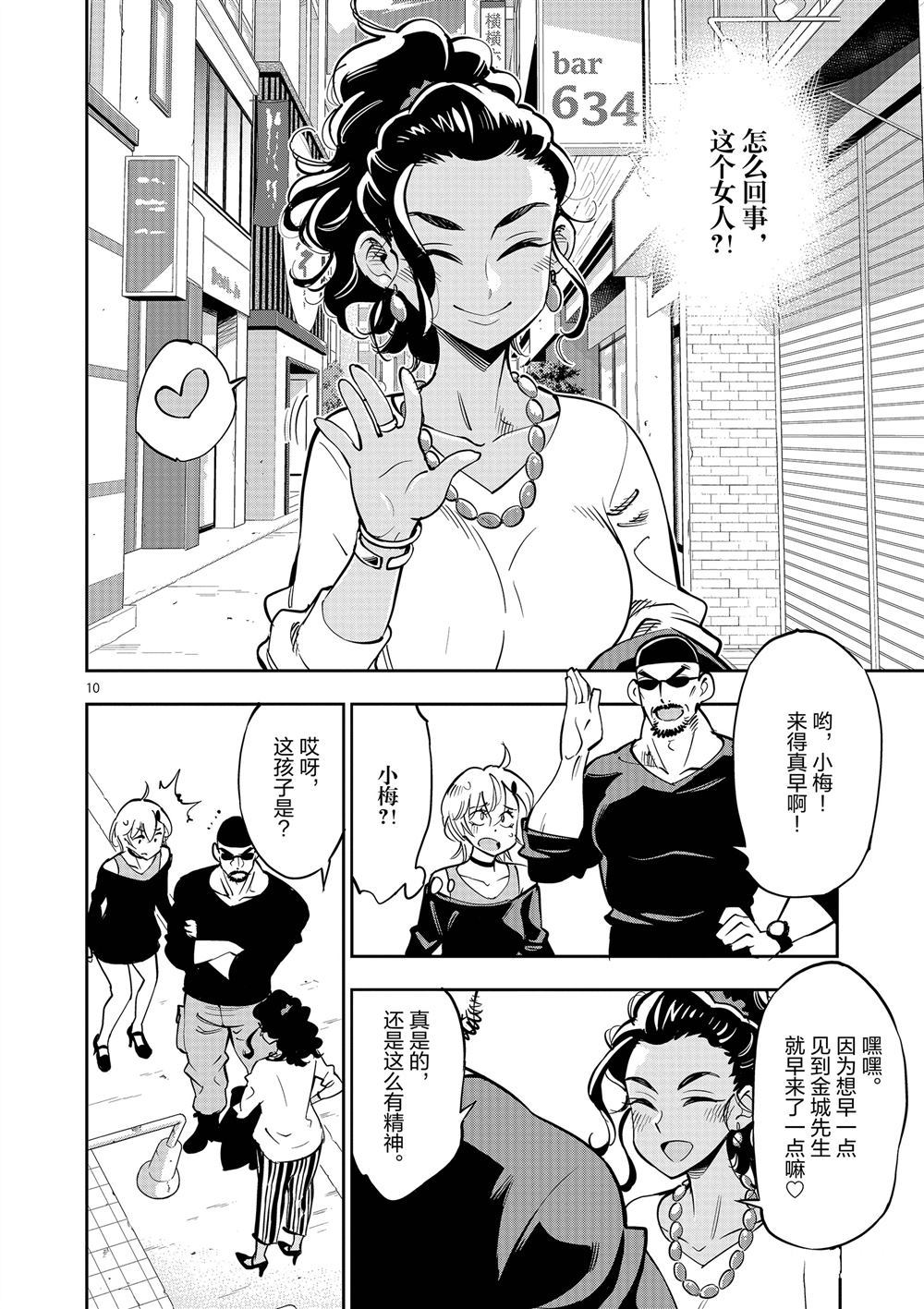 《放学后骰子俱乐部》漫画最新章节第59话 试看版免费下拉式在线观看章节第【10】张图片