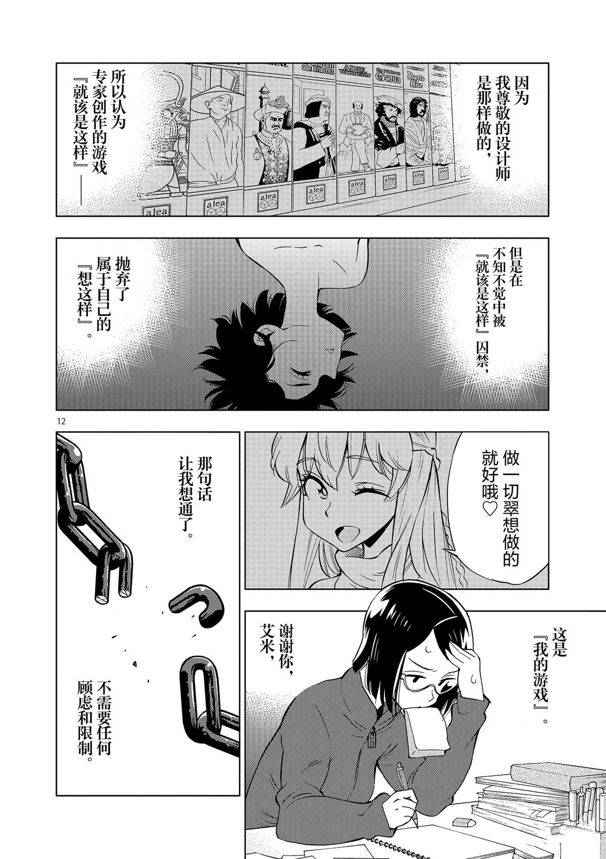 《放学后骰子俱乐部》漫画最新章节第42话 所谓生活意义免费下拉式在线观看章节第【12】张图片