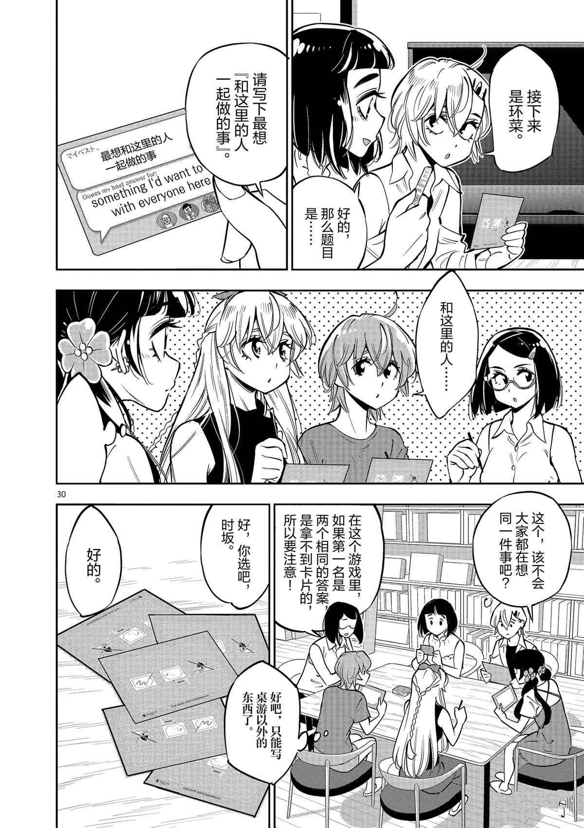 《放学后骰子俱乐部》漫画最新章节第74话 试看版免费下拉式在线观看章节第【30】张图片