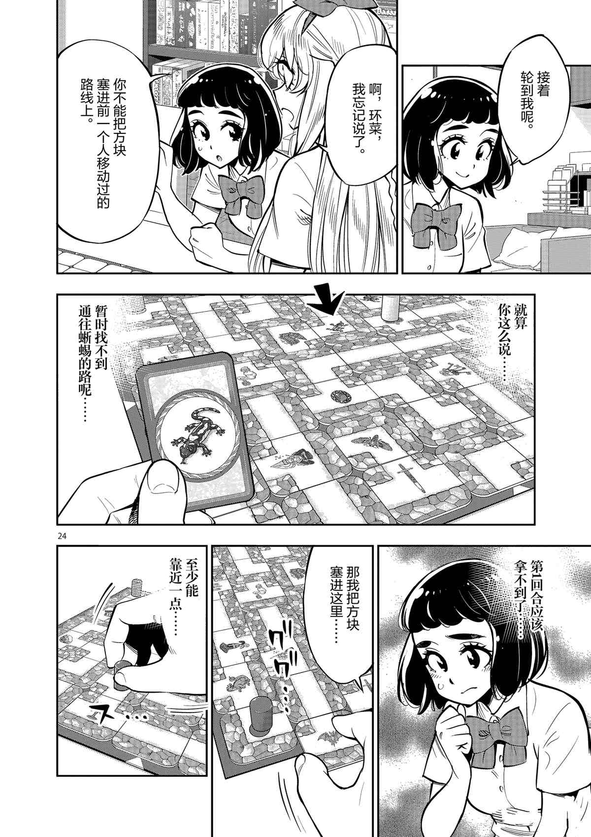 《放学后骰子俱乐部》漫画最新章节第78话 试看版免费下拉式在线观看章节第【24】张图片