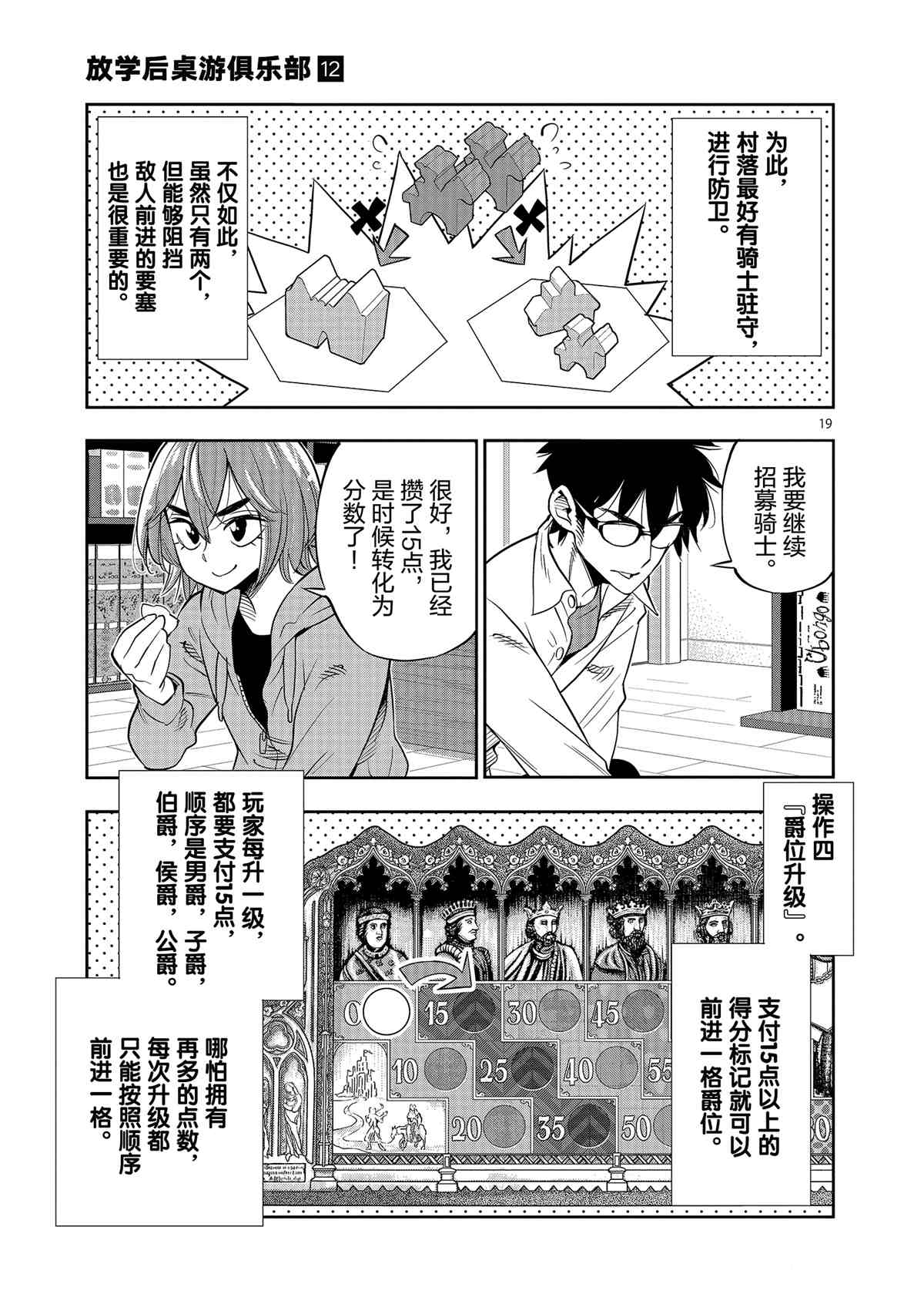 《放学后骰子俱乐部》漫画最新章节第71话 试看版免费下拉式在线观看章节第【19】张图片