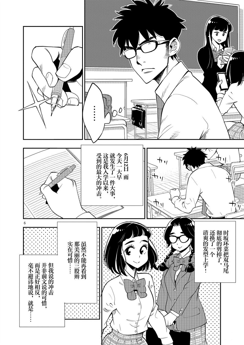 《放学后骰子俱乐部》漫画最新章节第70话免费下拉式在线观看章节第【5】张图片